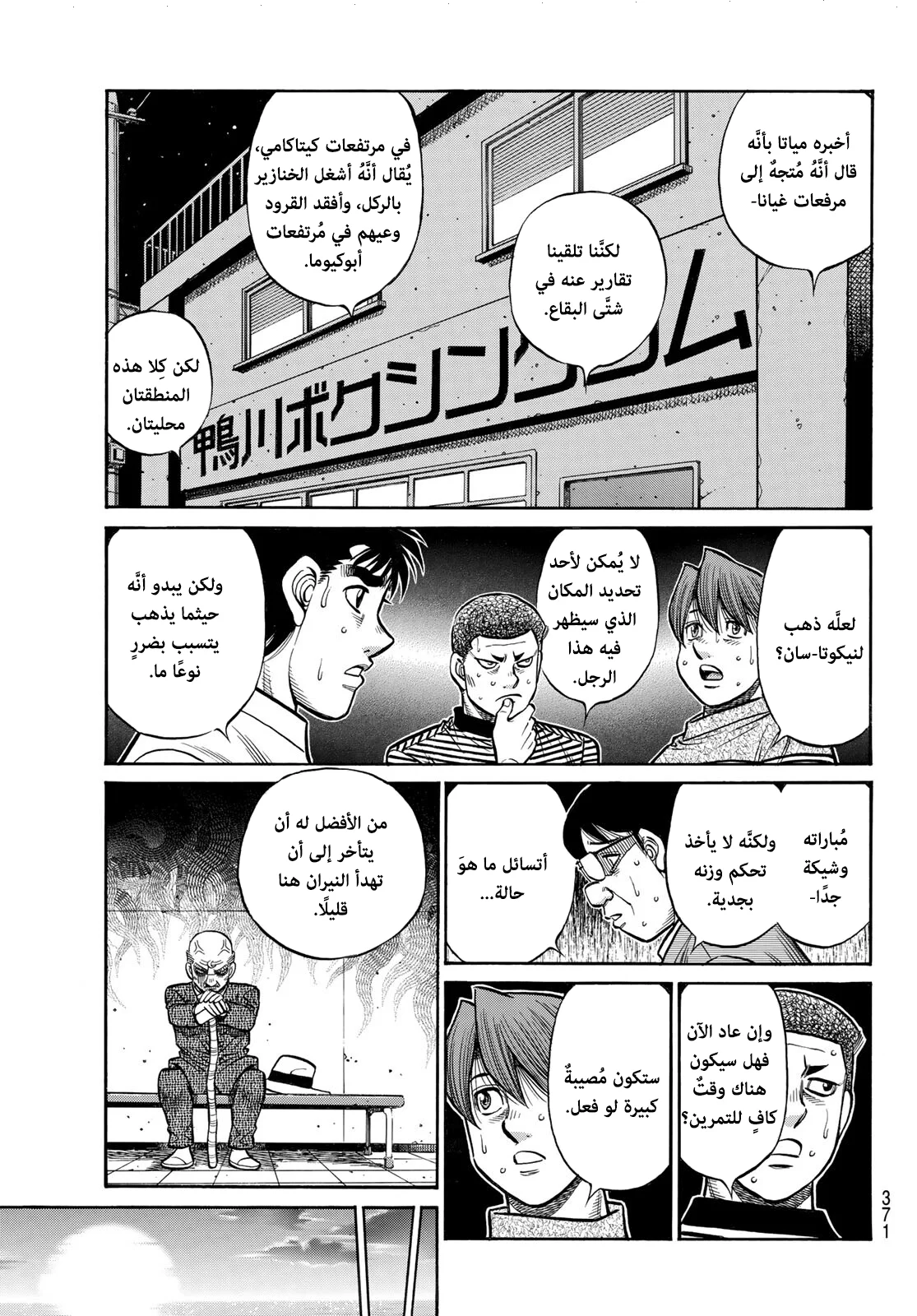 Read Hajime no Ippo AR Manga Online
