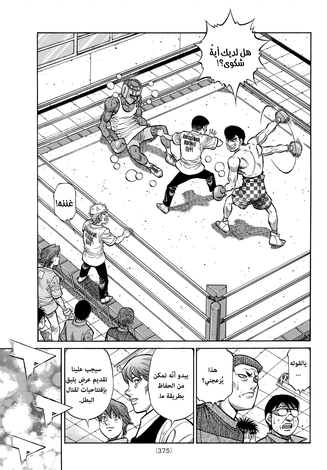 Read Hajime no Ippo AR Manga Online
