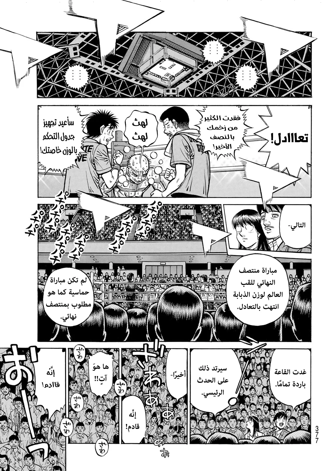 Read Hajime no Ippo AR Manga Online
