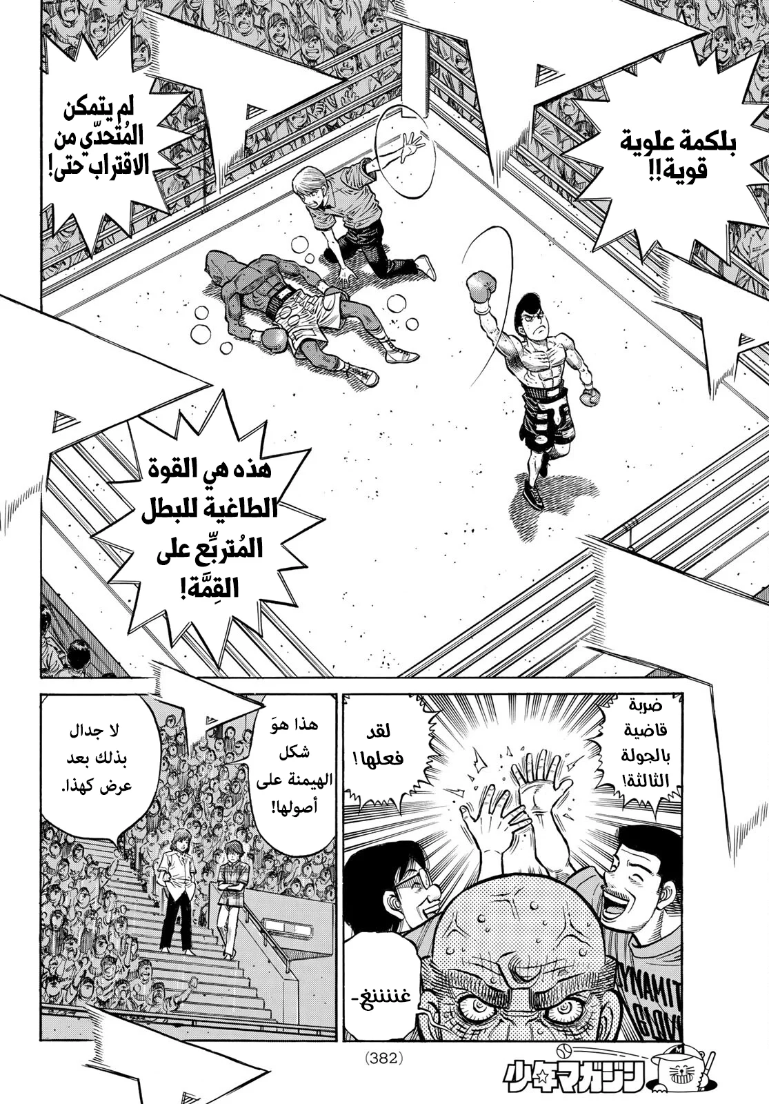 Read Hajime no Ippo AR Manga Online