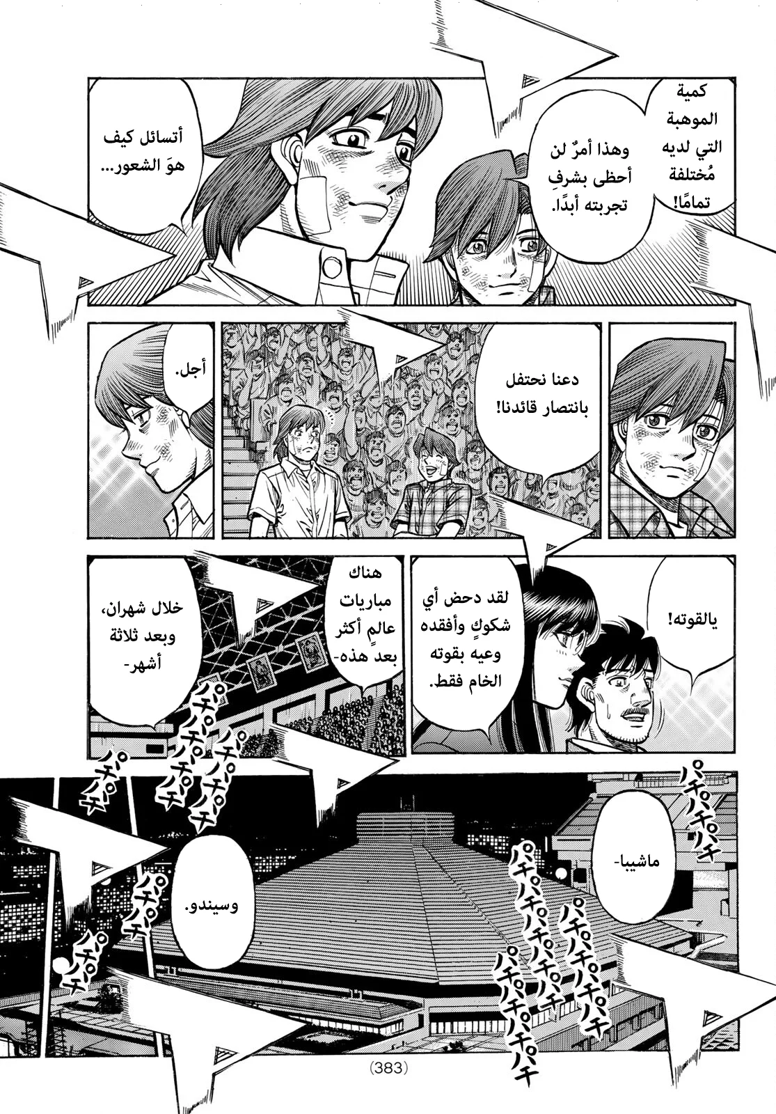 Read Hajime no Ippo AR Manga Online