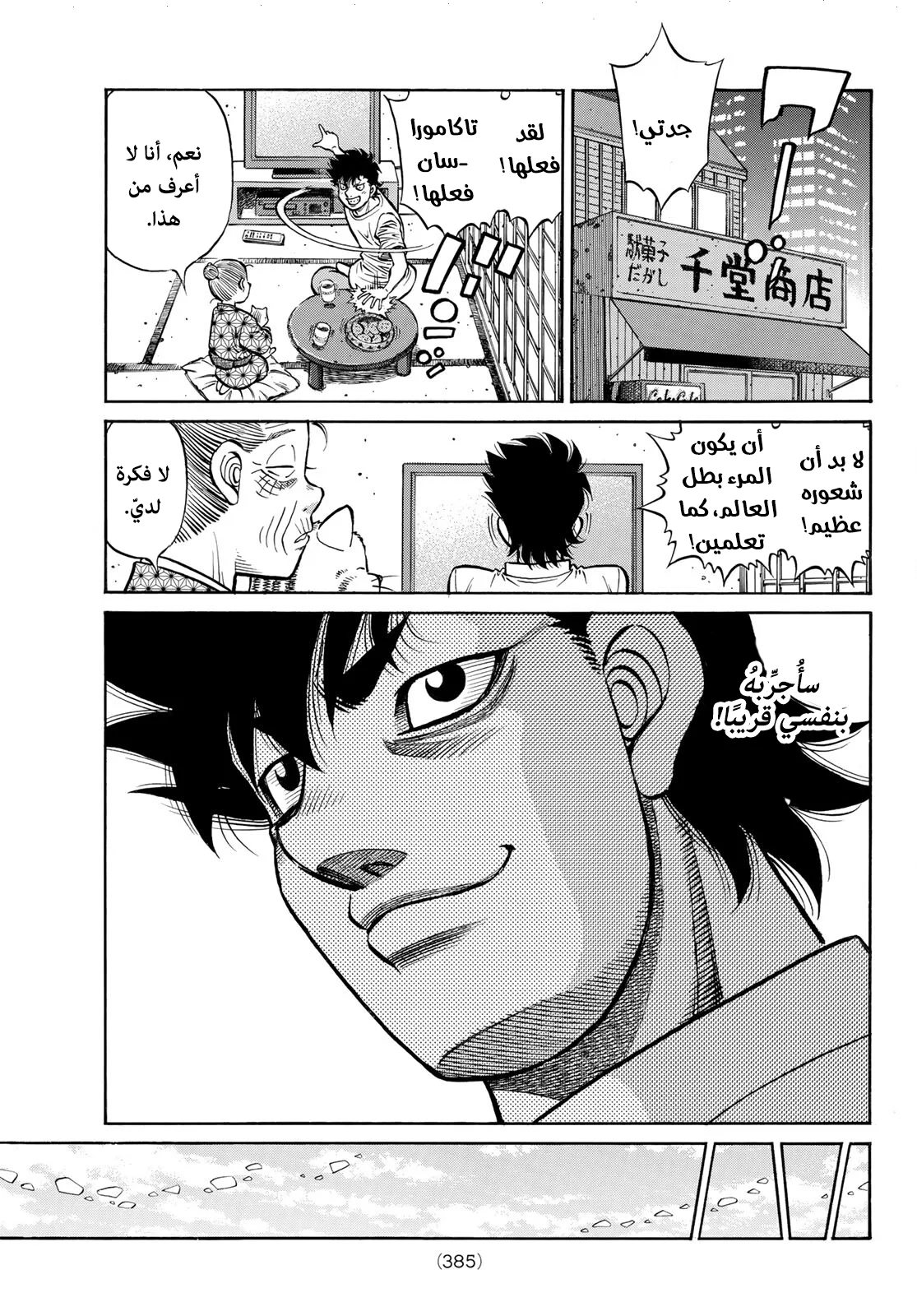 Read Hajime no Ippo AR Manga Online