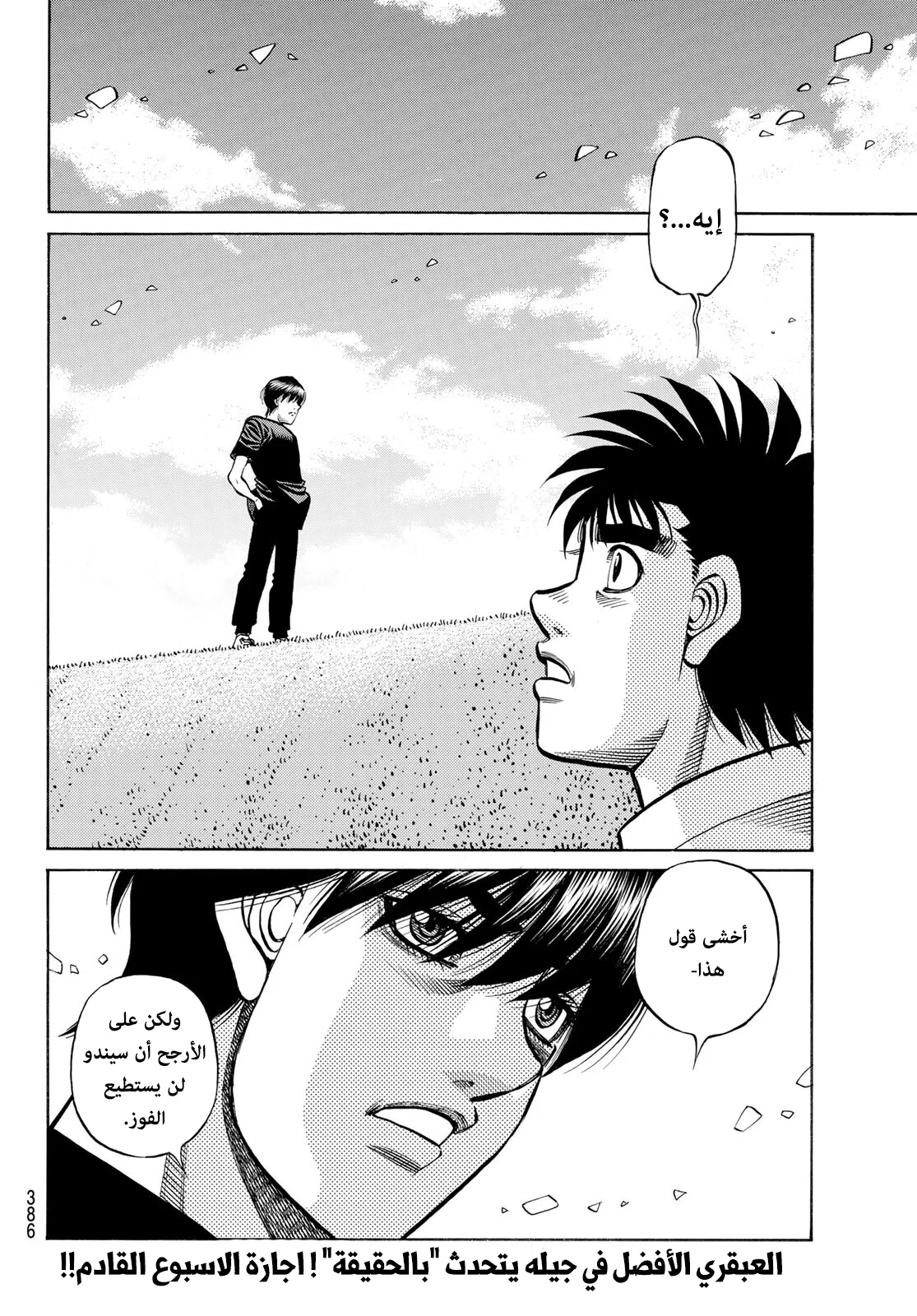 Read Hajime no Ippo AR Manga Online