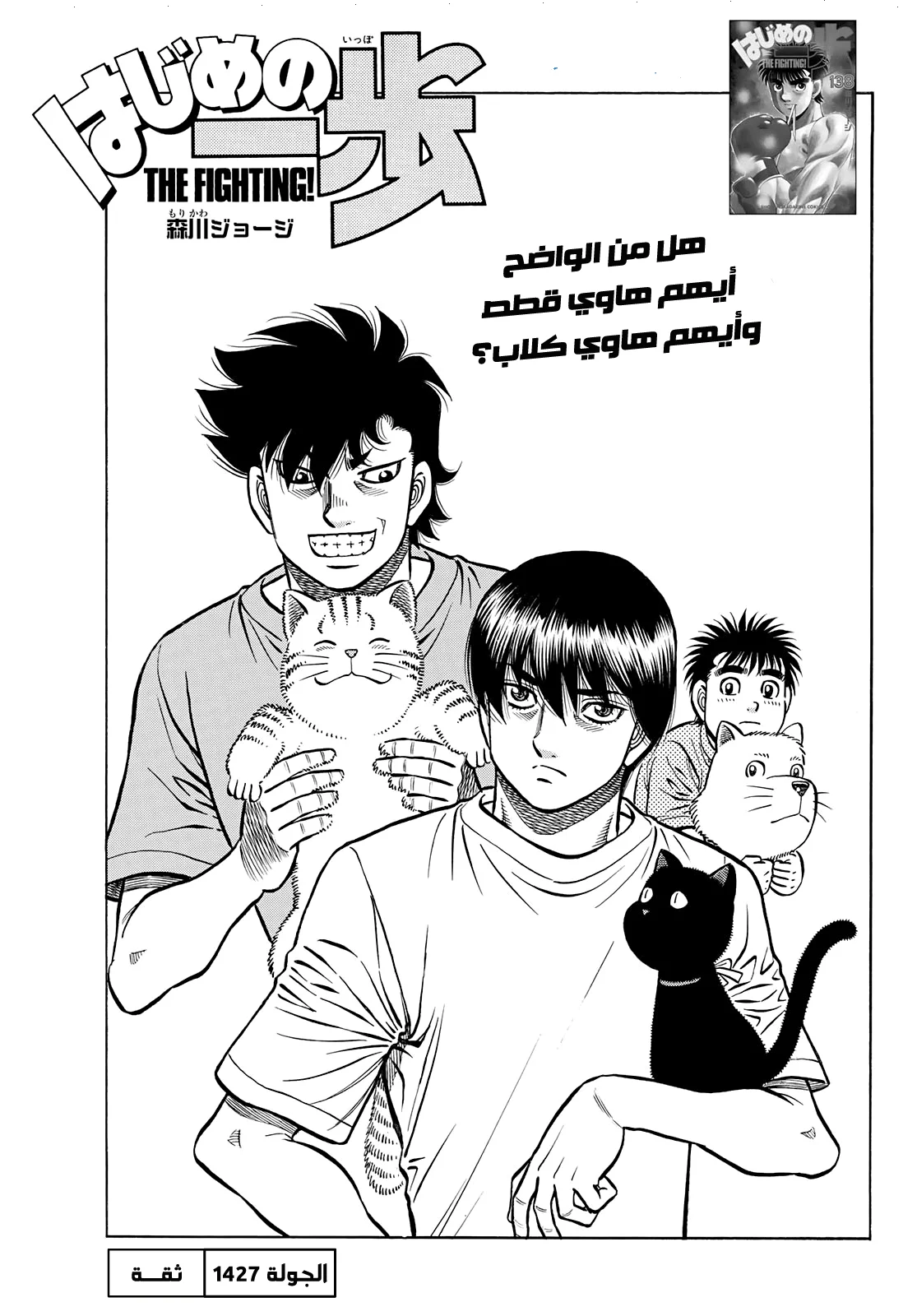 Read Hajime no Ippo AR Manga Online