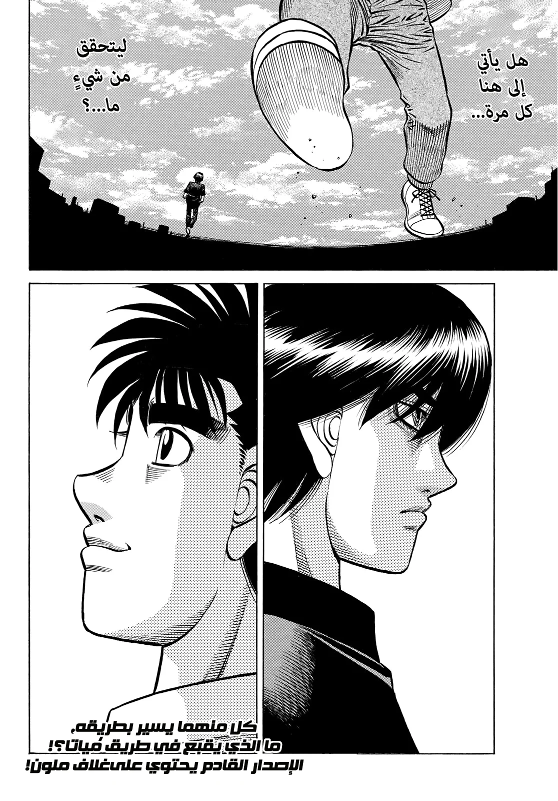 Read Hajime no Ippo AR Manga Online