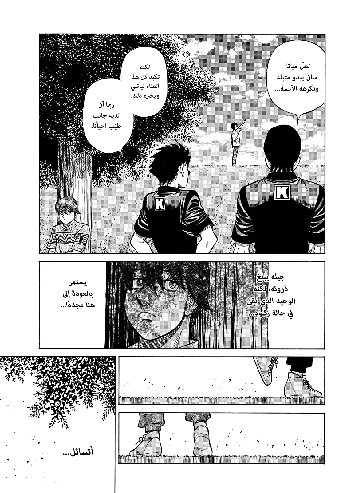 Read Hajime no Ippo AR Manga Online