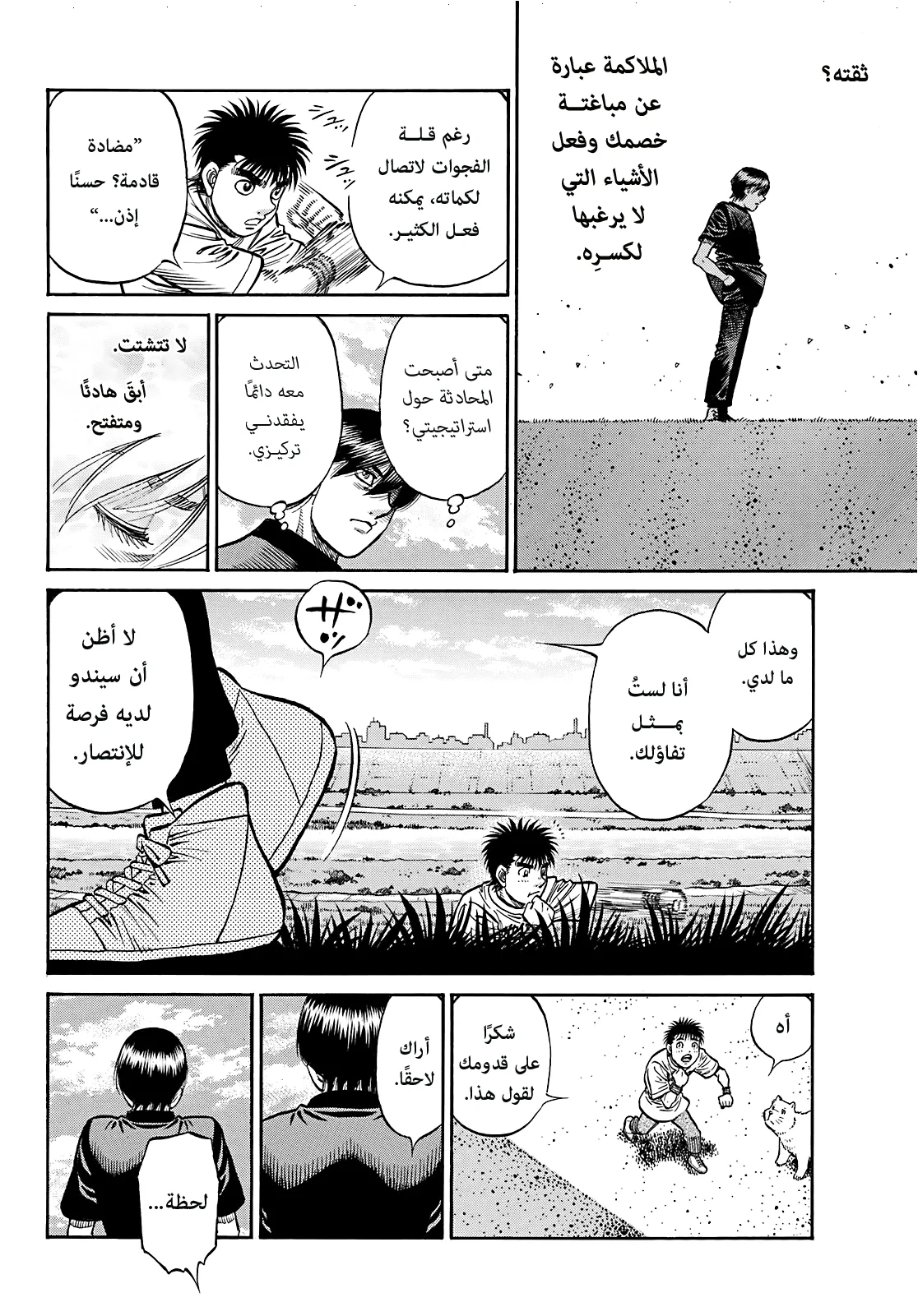 Read Hajime no Ippo AR Manga Online