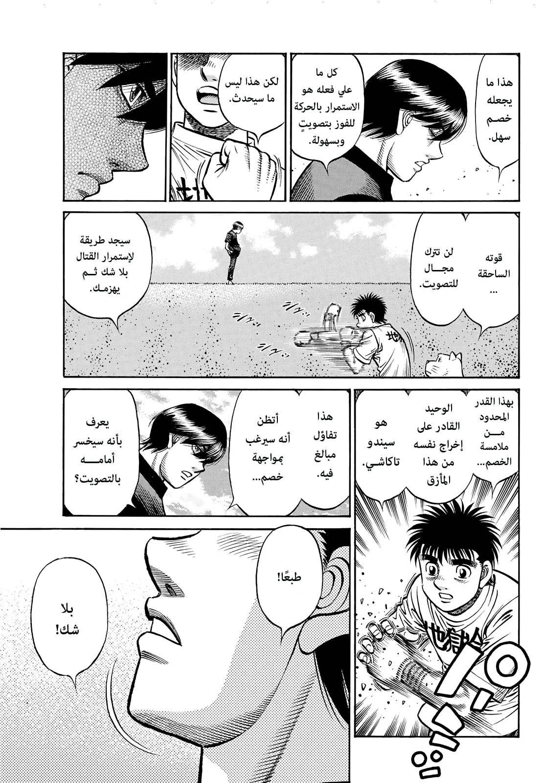Read Hajime no Ippo AR Manga Online