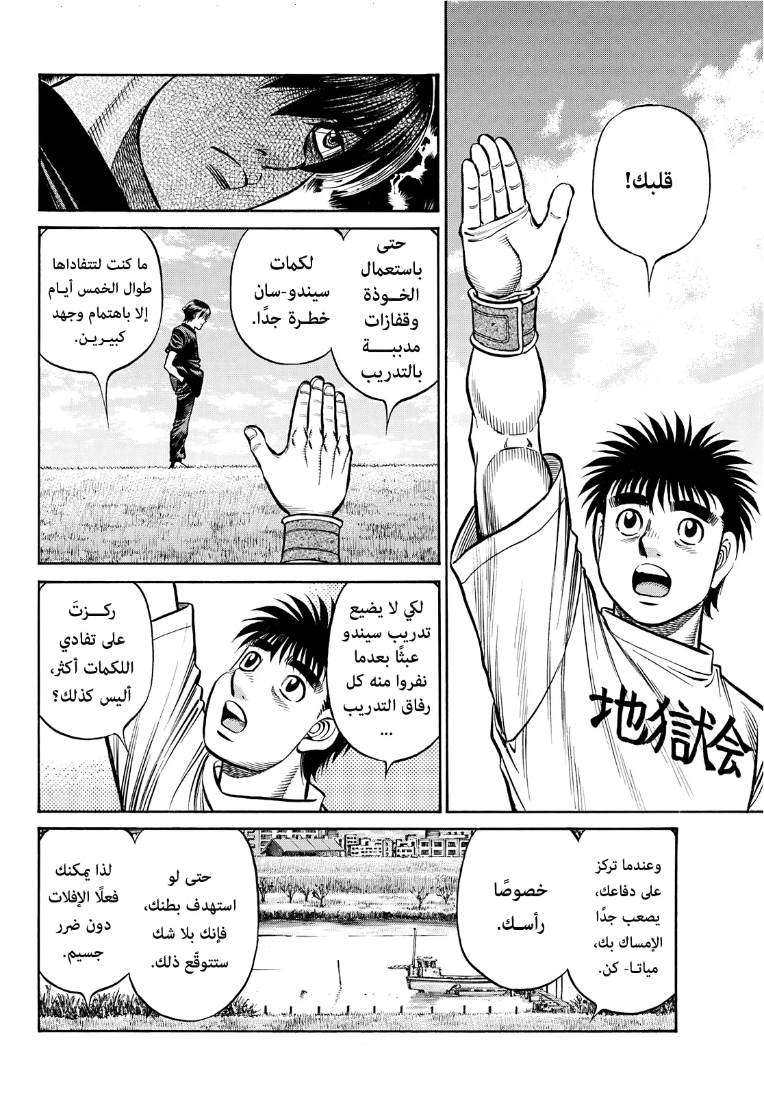 Read Hajime no Ippo AR Manga Online