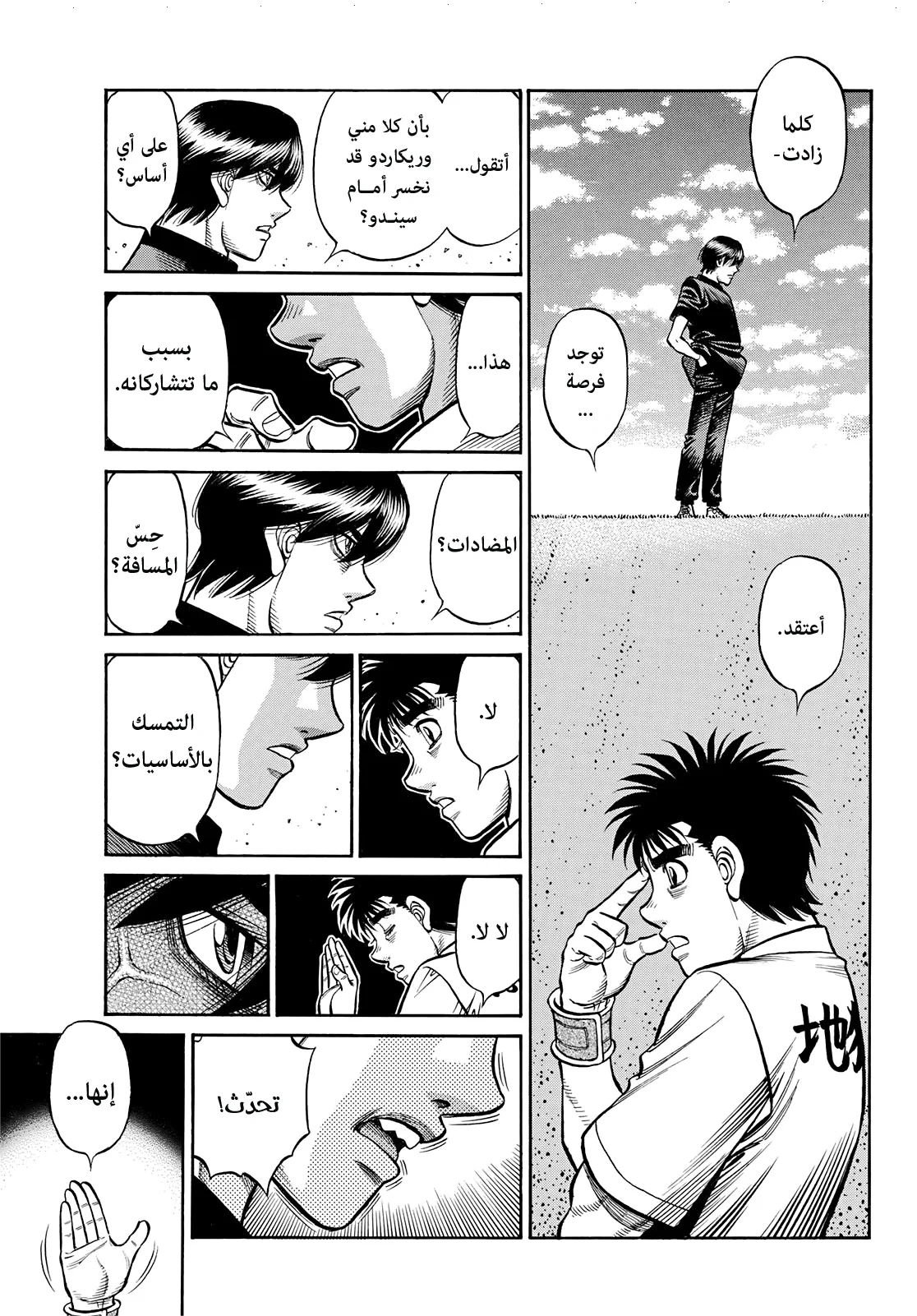 Read Hajime no Ippo AR Manga Online