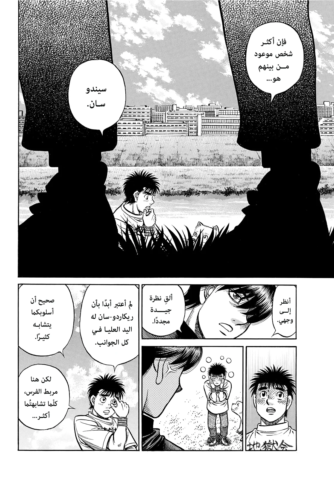Read Hajime no Ippo AR Manga Online