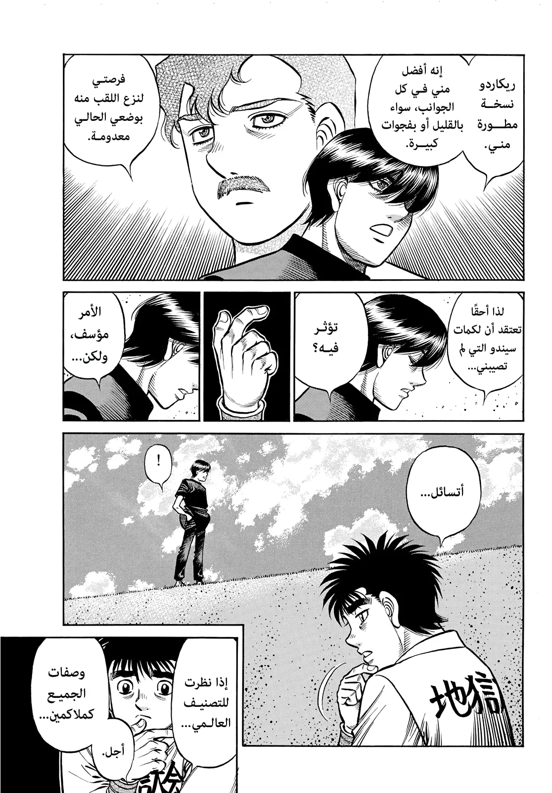 Read Hajime no Ippo AR Manga Online