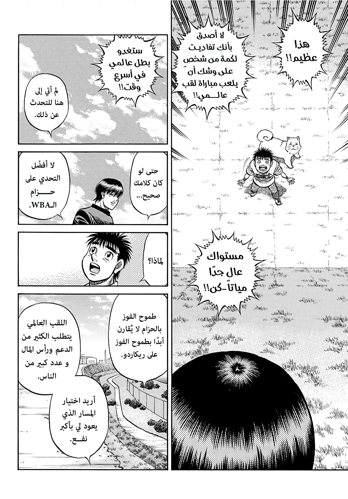 Read Hajime no Ippo AR Manga Online
