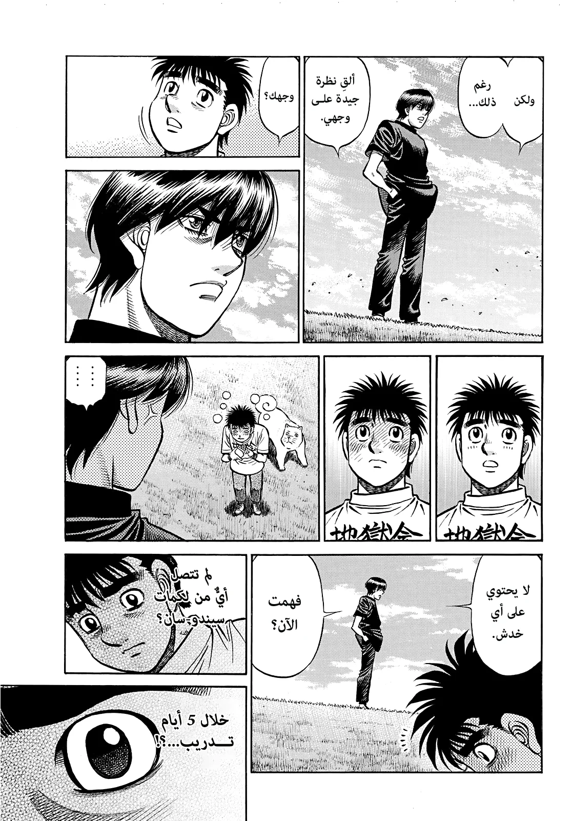 Read Hajime no Ippo AR Manga Online