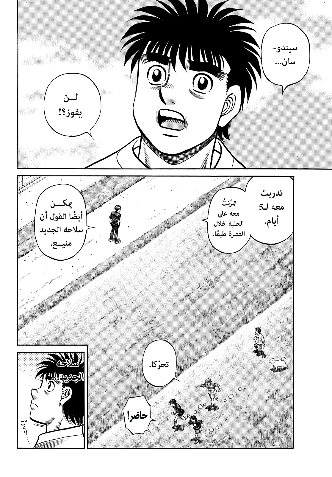Read Hajime no Ippo AR Manga Online