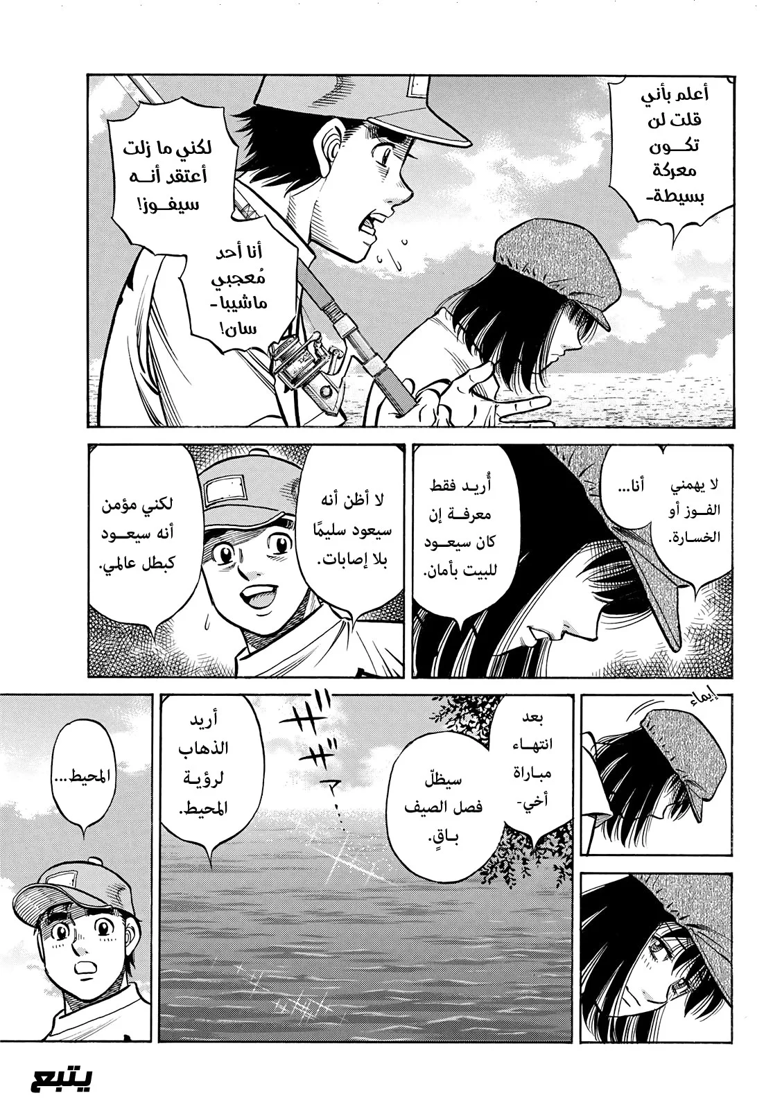 Read Hajime no Ippo AR Manga Online