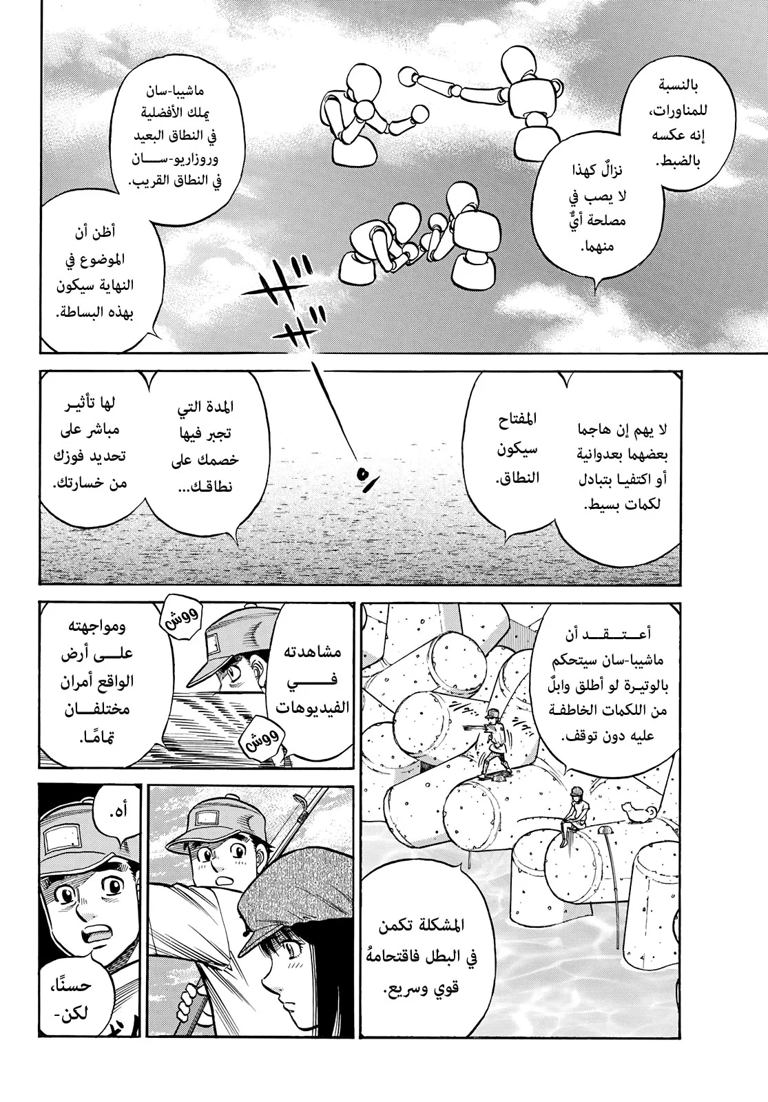 Read Hajime no Ippo AR Manga Online