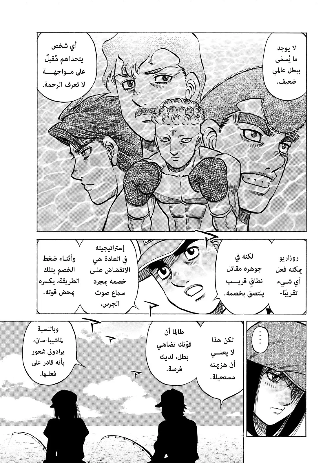 Read Hajime no Ippo AR Manga Online