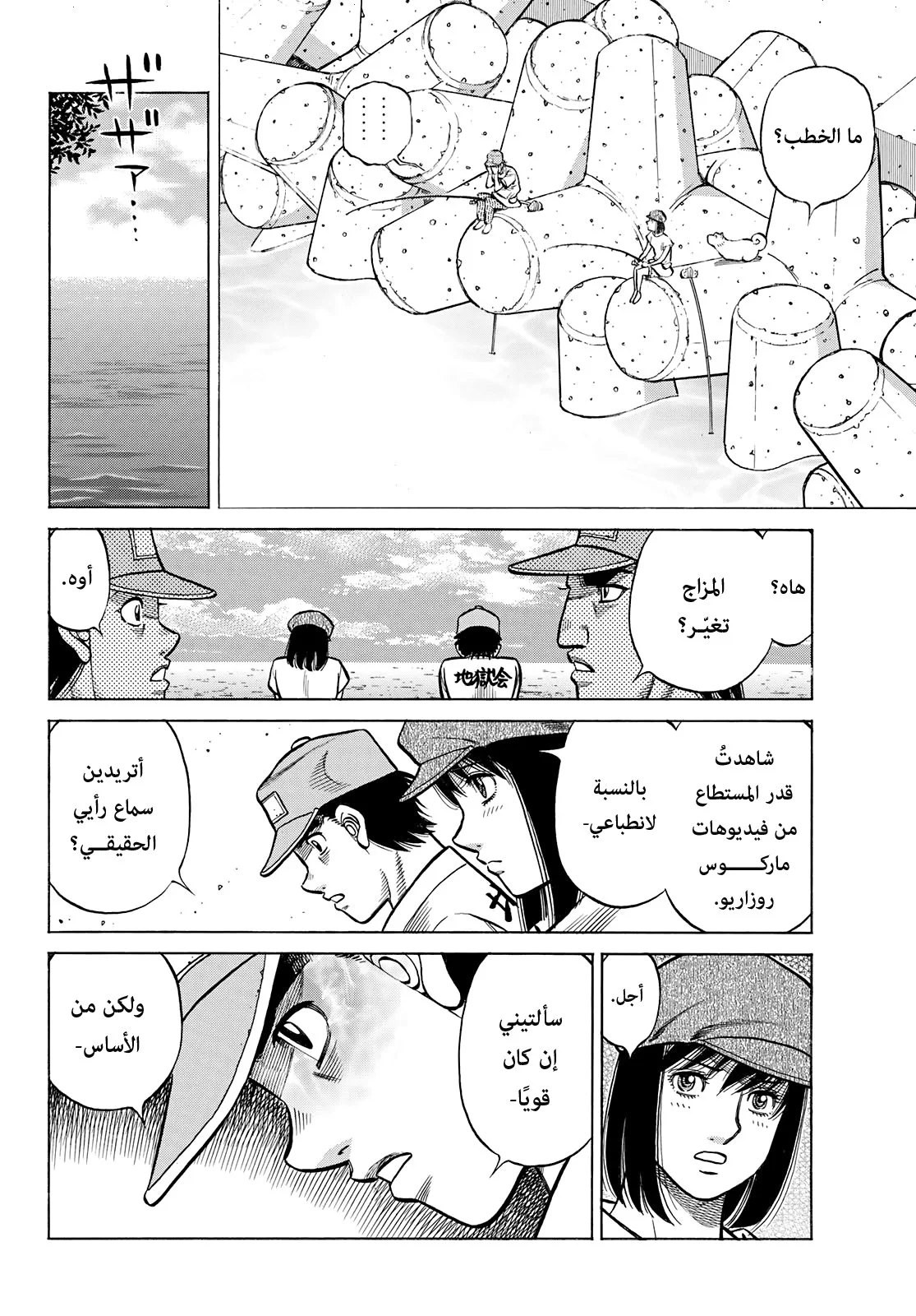 Read Hajime no Ippo AR Manga Online