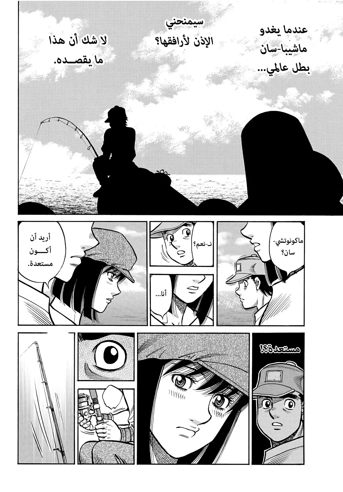 Read Hajime no Ippo AR Manga Online
