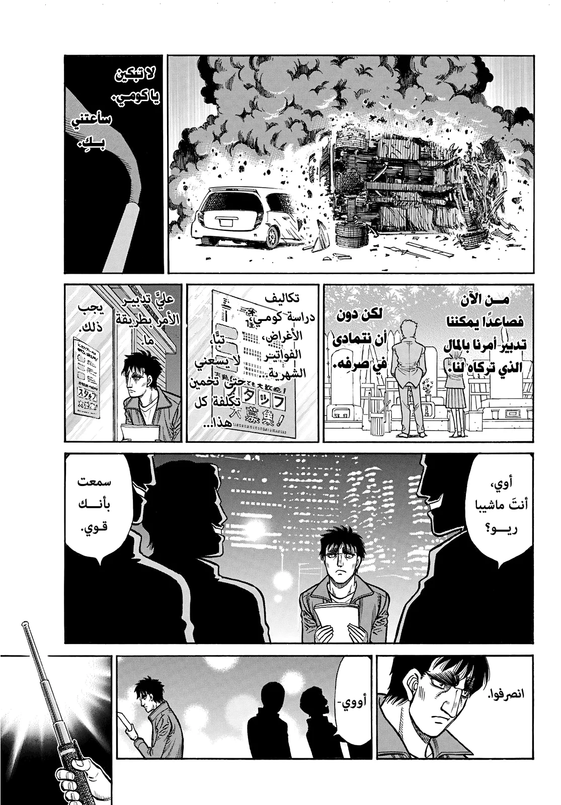 Read Hajime no Ippo AR Manga Online