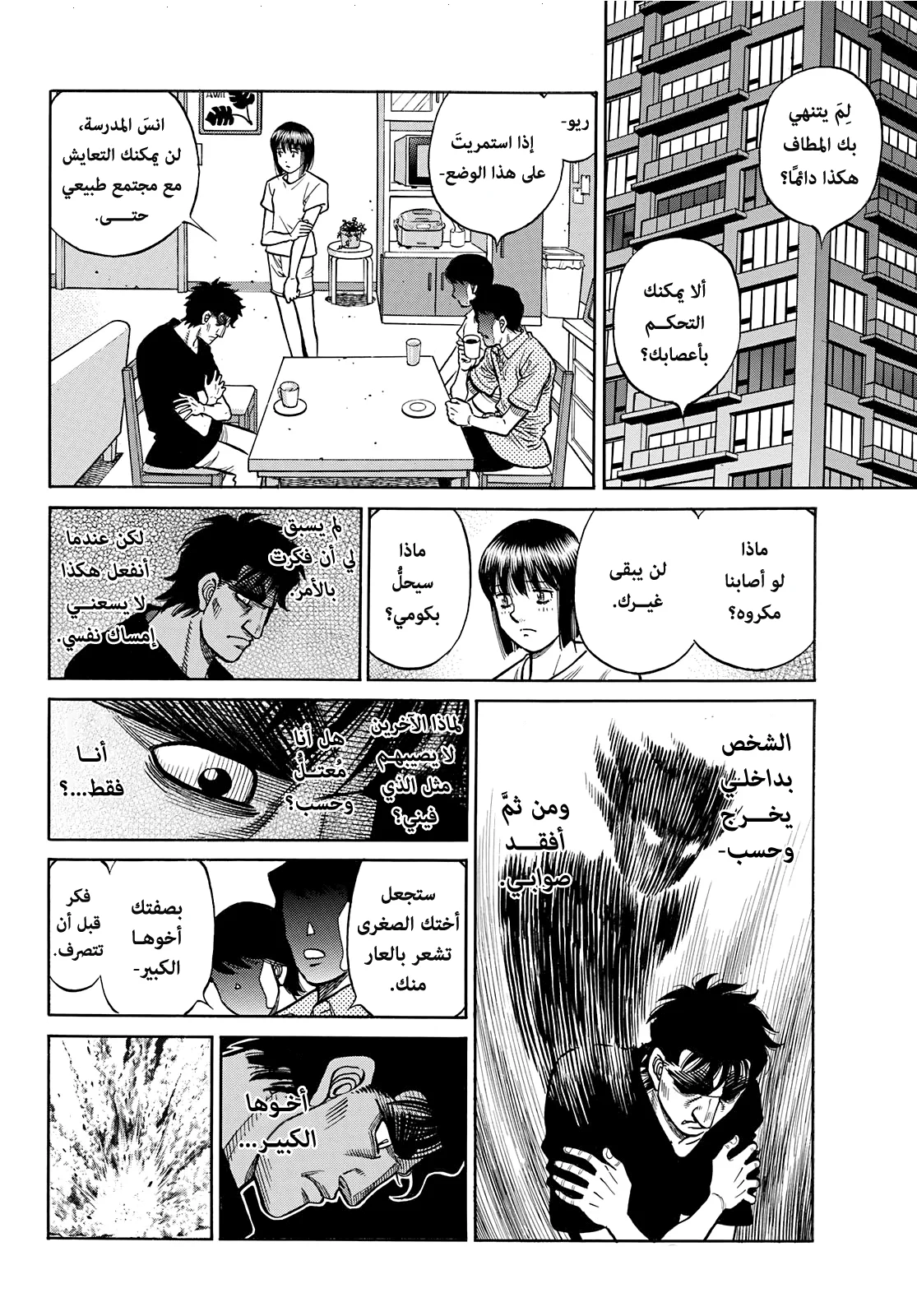 Read Hajime no Ippo AR Manga Online