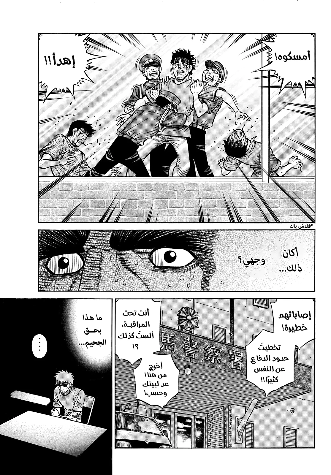 Read Hajime no Ippo AR Manga Online