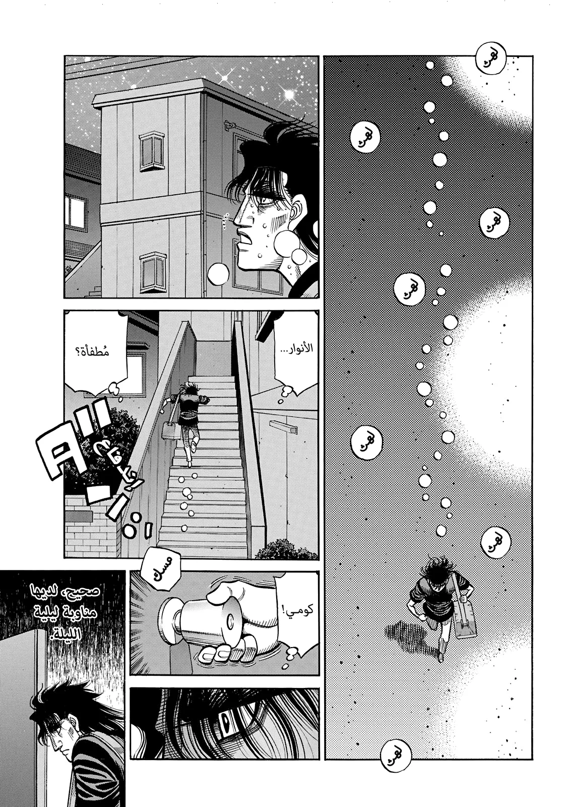 Read Hajime no Ippo AR Manga Online