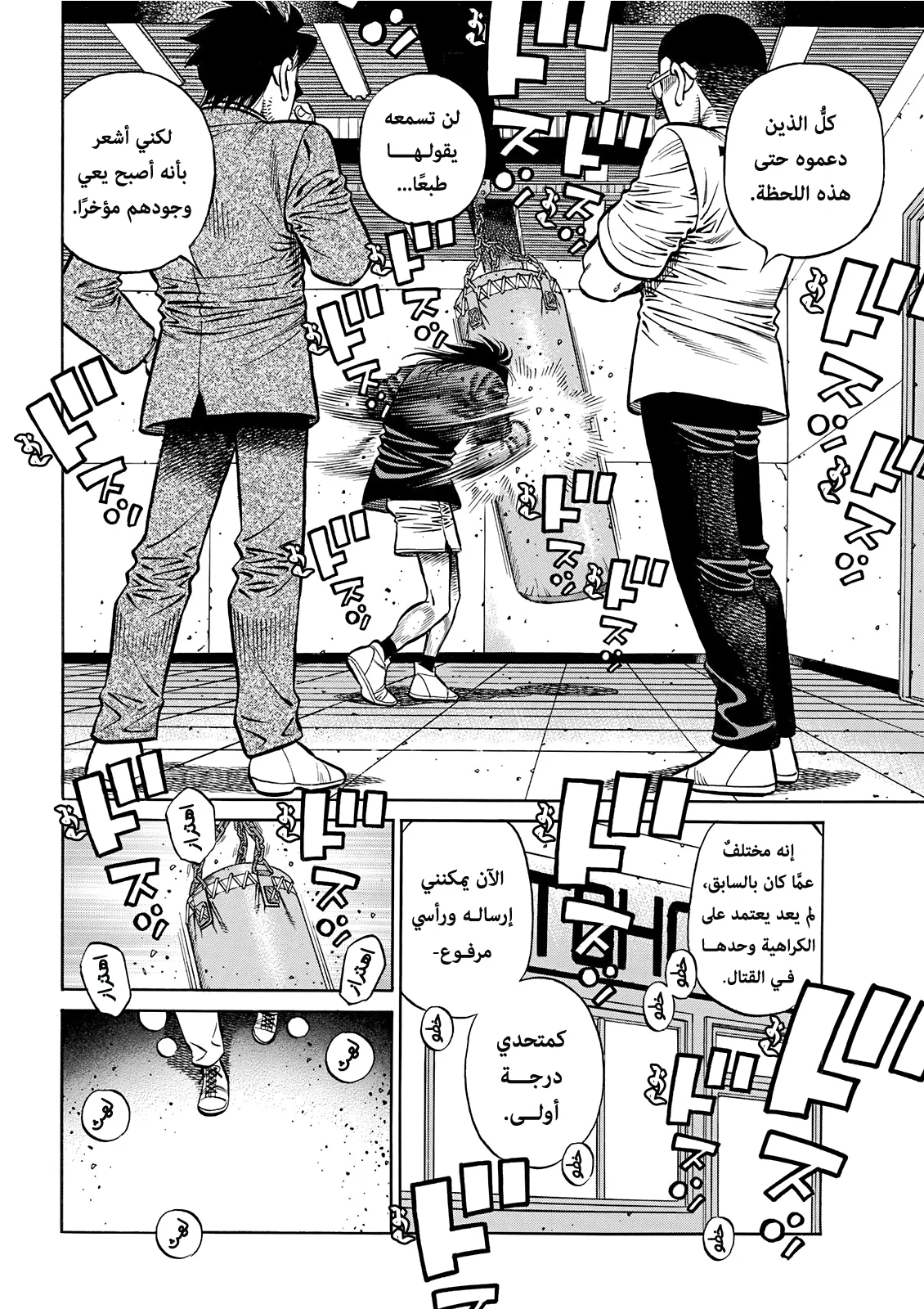 Read Hajime no Ippo AR Manga Online
