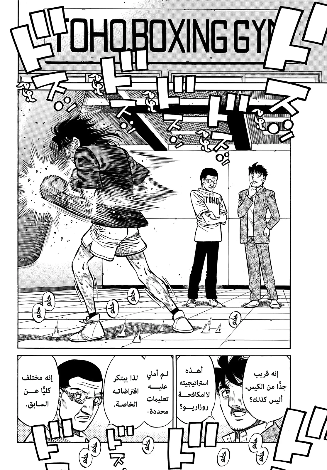 Read Hajime no Ippo AR Manga Online