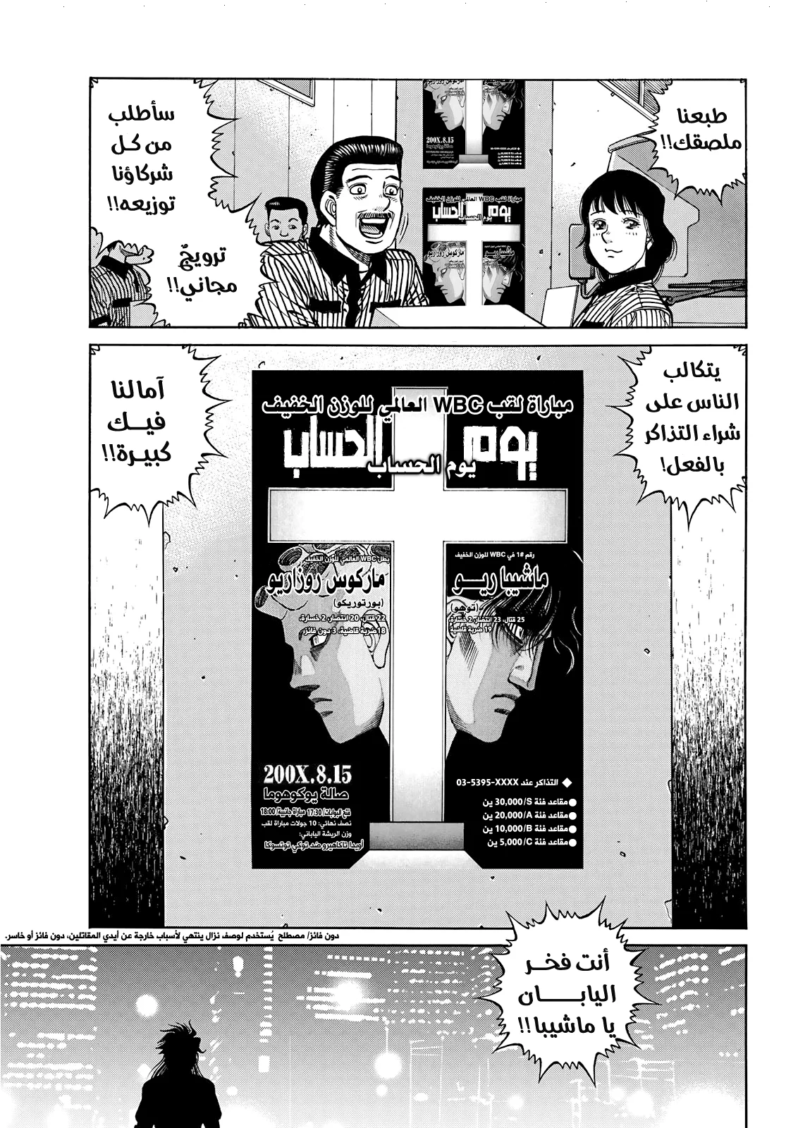Read Hajime no Ippo AR Manga Online