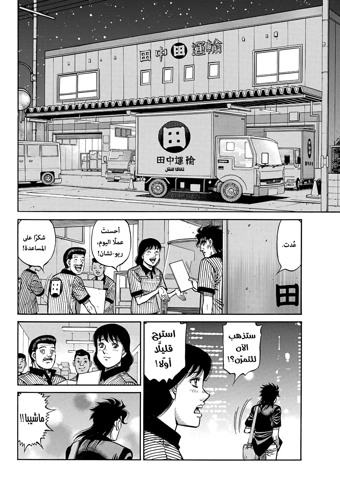 Read Hajime no Ippo AR Manga Online