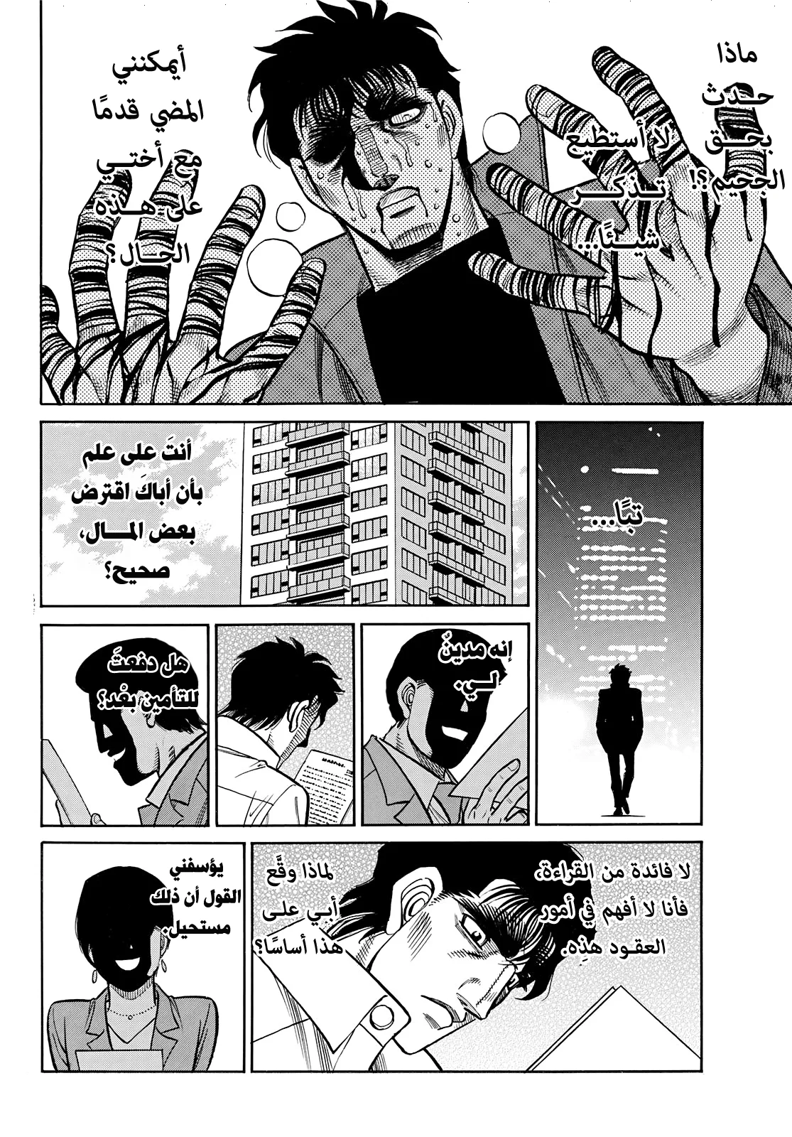 Read Hajime no Ippo AR Manga Online