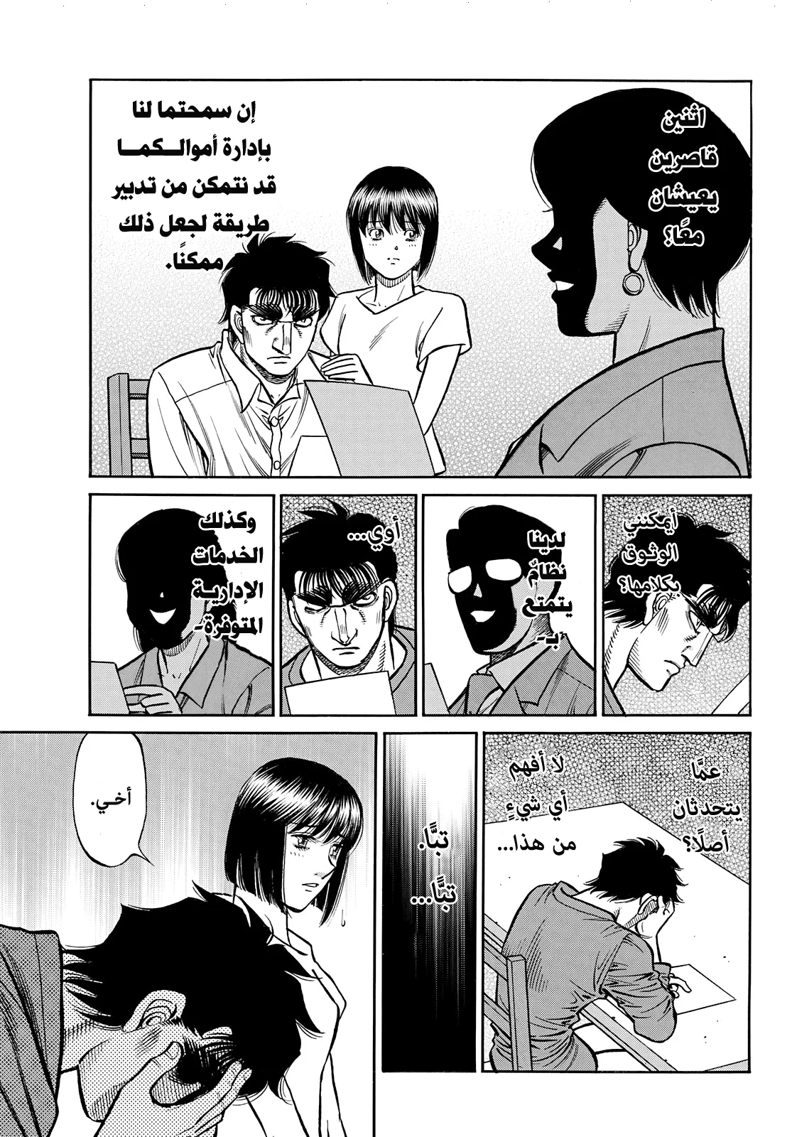 Read Hajime no Ippo AR Manga Online
