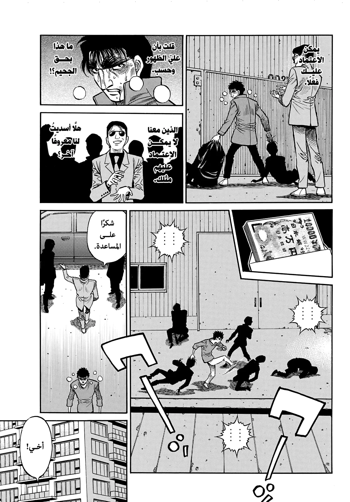 Read Hajime no Ippo AR Manga Online