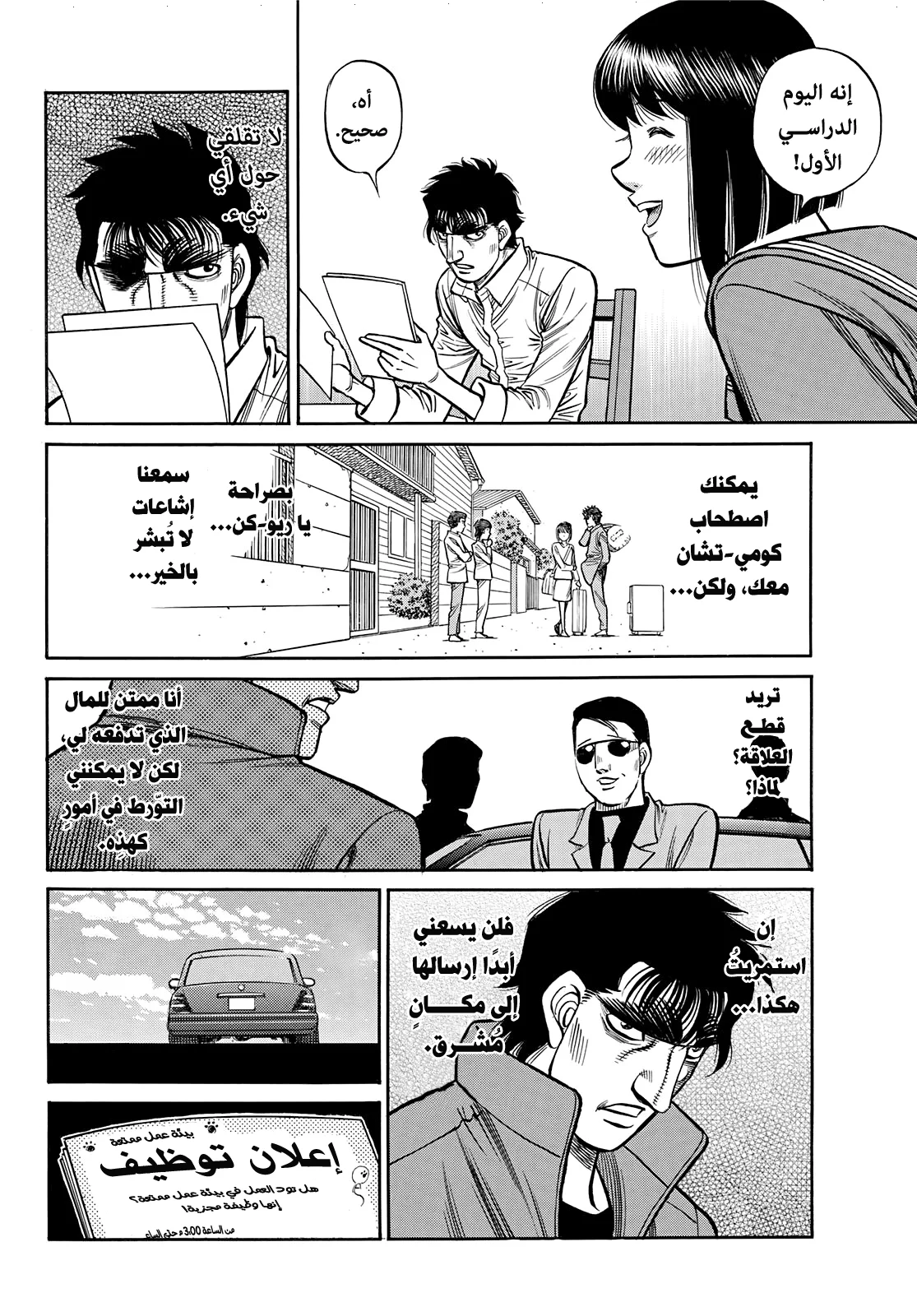 Read Hajime no Ippo AR Manga Online