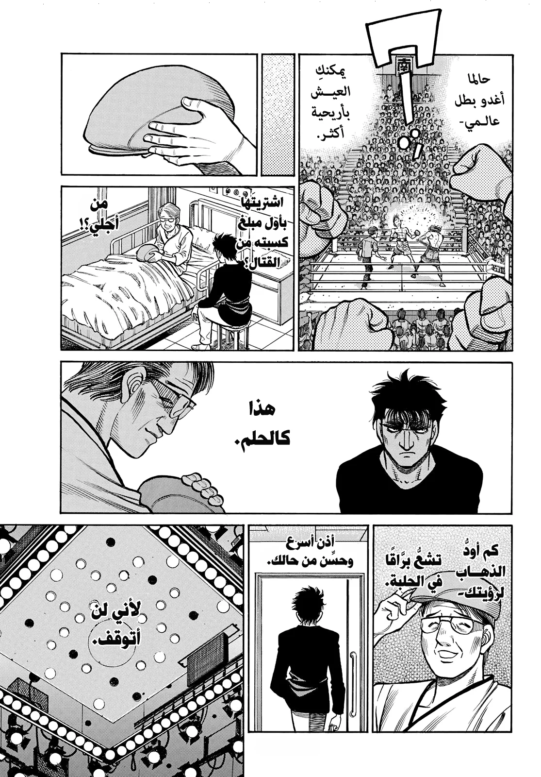 Read Hajime no Ippo AR Manga Online