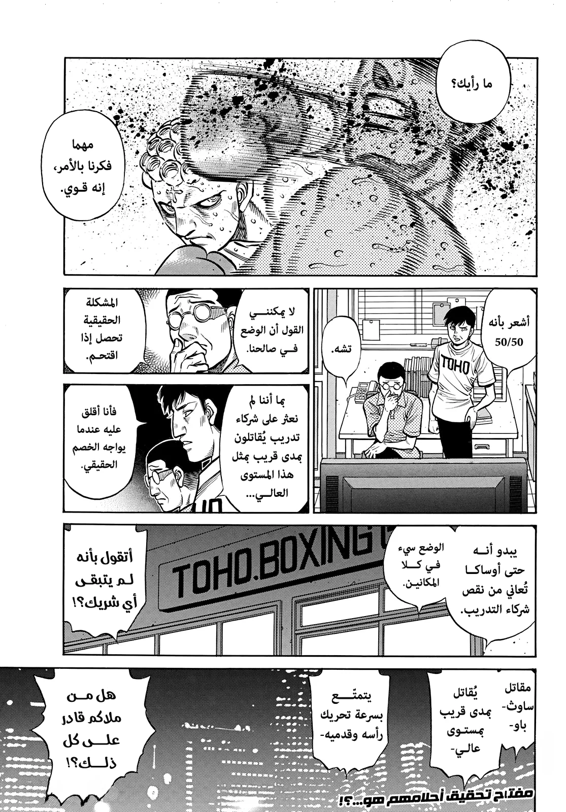 Read Hajime no Ippo AR Manga Online