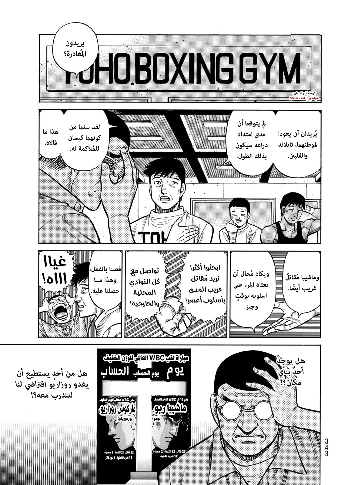 Read Hajime no Ippo AR Manga Online