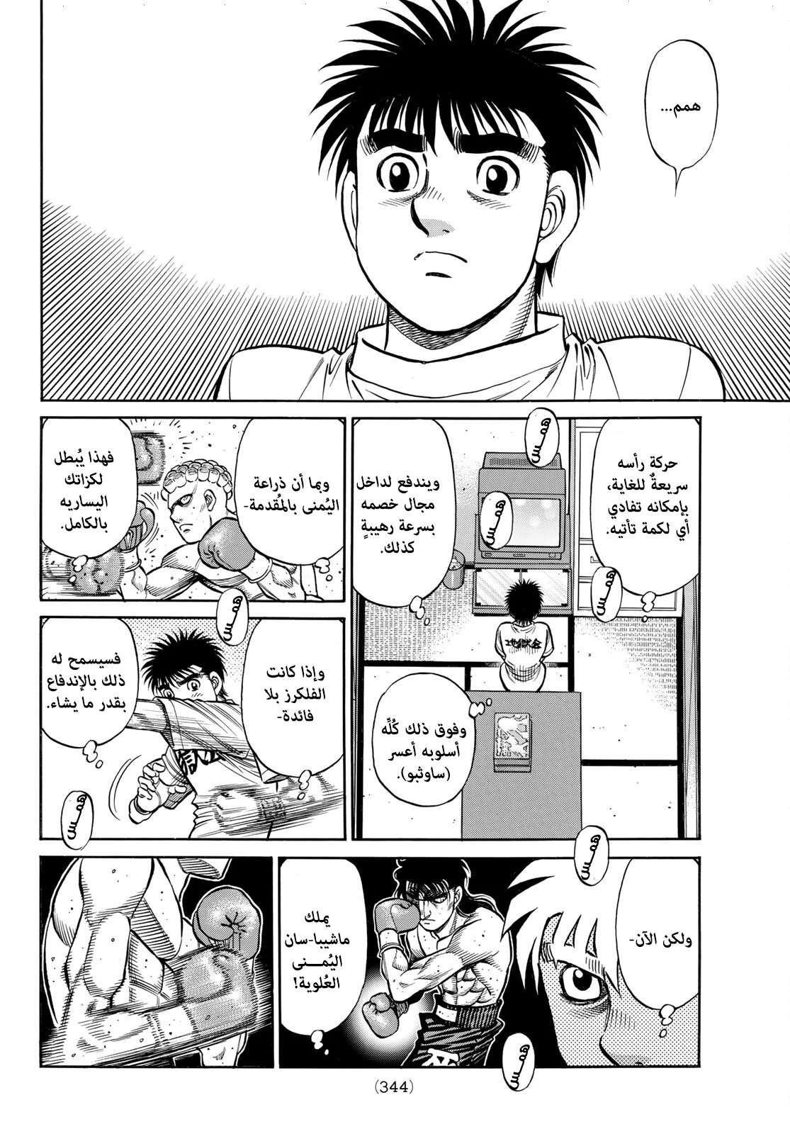 Read Hajime no Ippo AR Manga Online