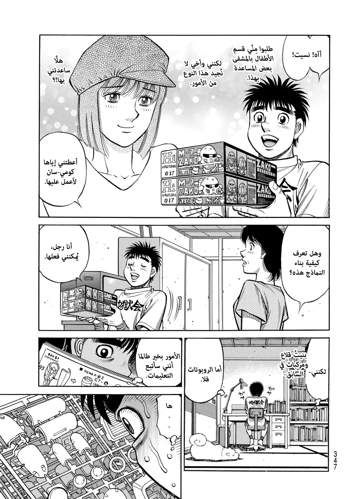 Read Hajime no Ippo AR Manga Online