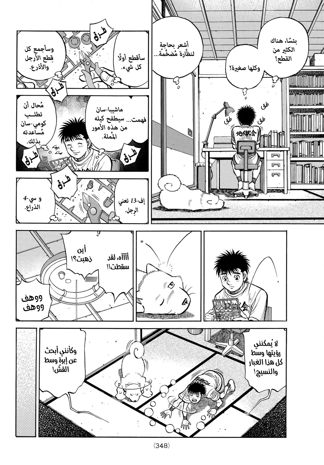 Read Hajime no Ippo AR Manga Online