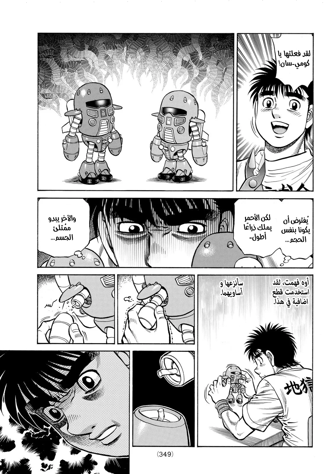 Read Hajime no Ippo AR Manga Online