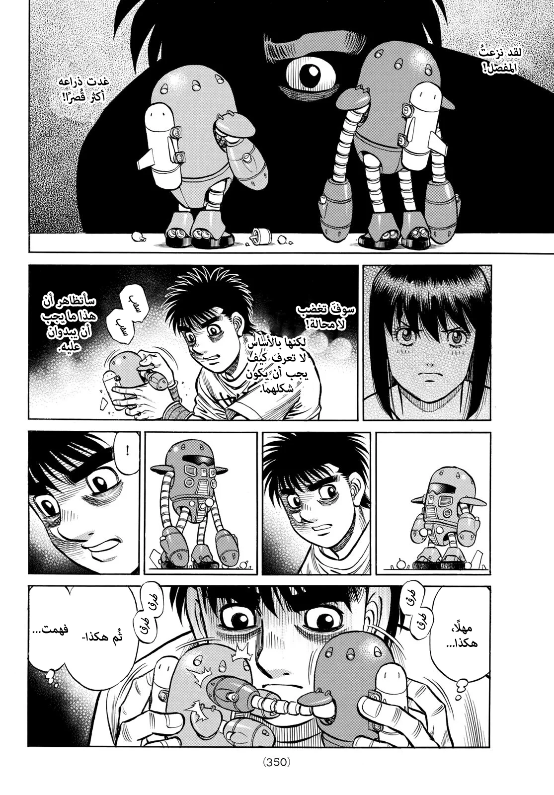 Read Hajime no Ippo AR Manga Online