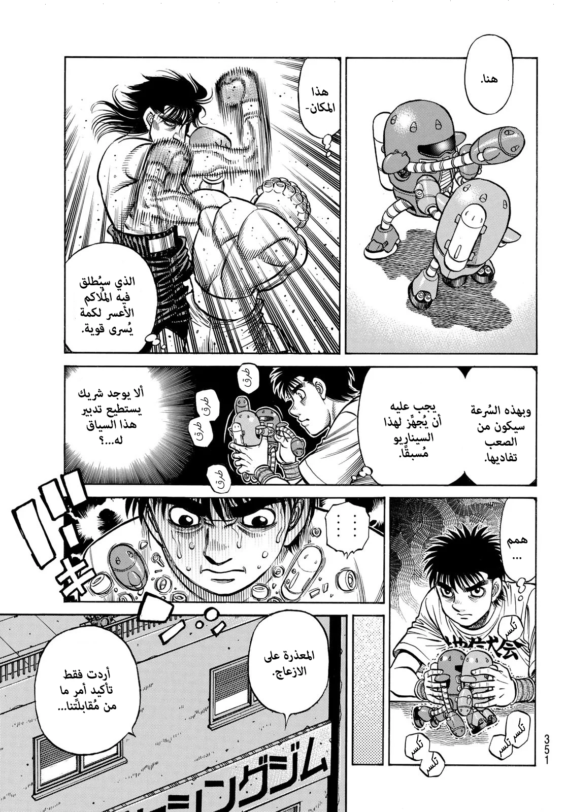 Read Hajime no Ippo AR Manga Online
