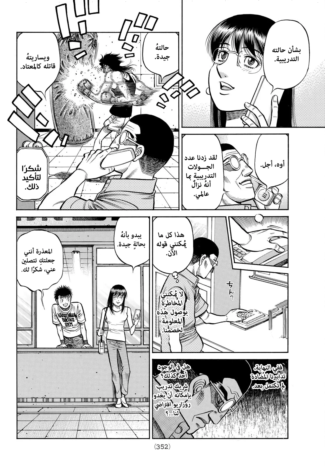 Read Hajime no Ippo AR Manga Online