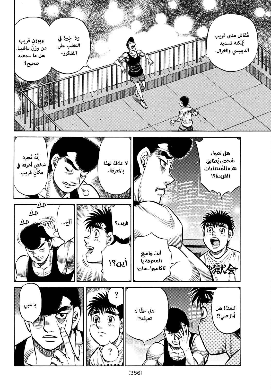 Read Hajime no Ippo AR Manga Online