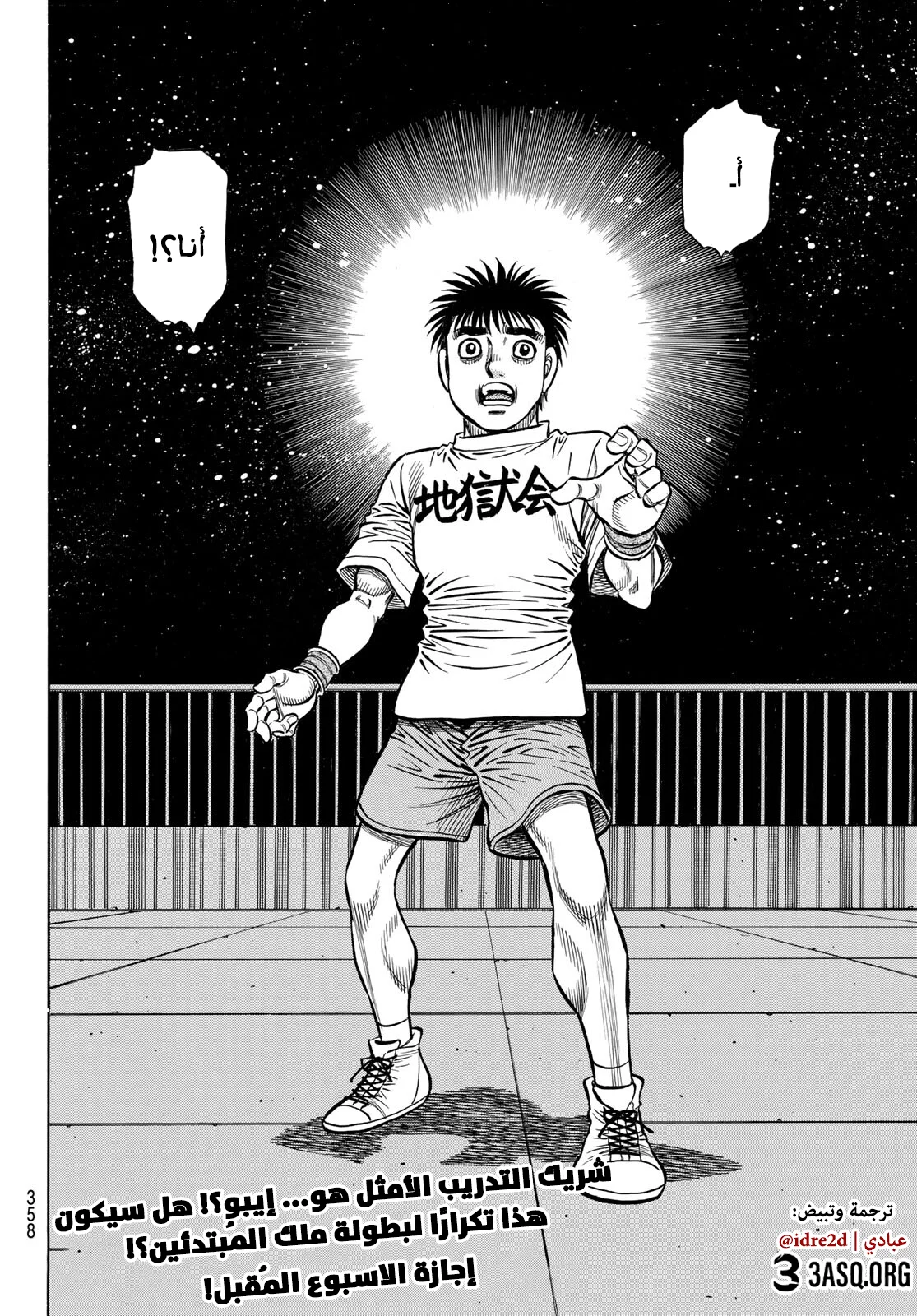 Read Hajime no Ippo AR Manga Online