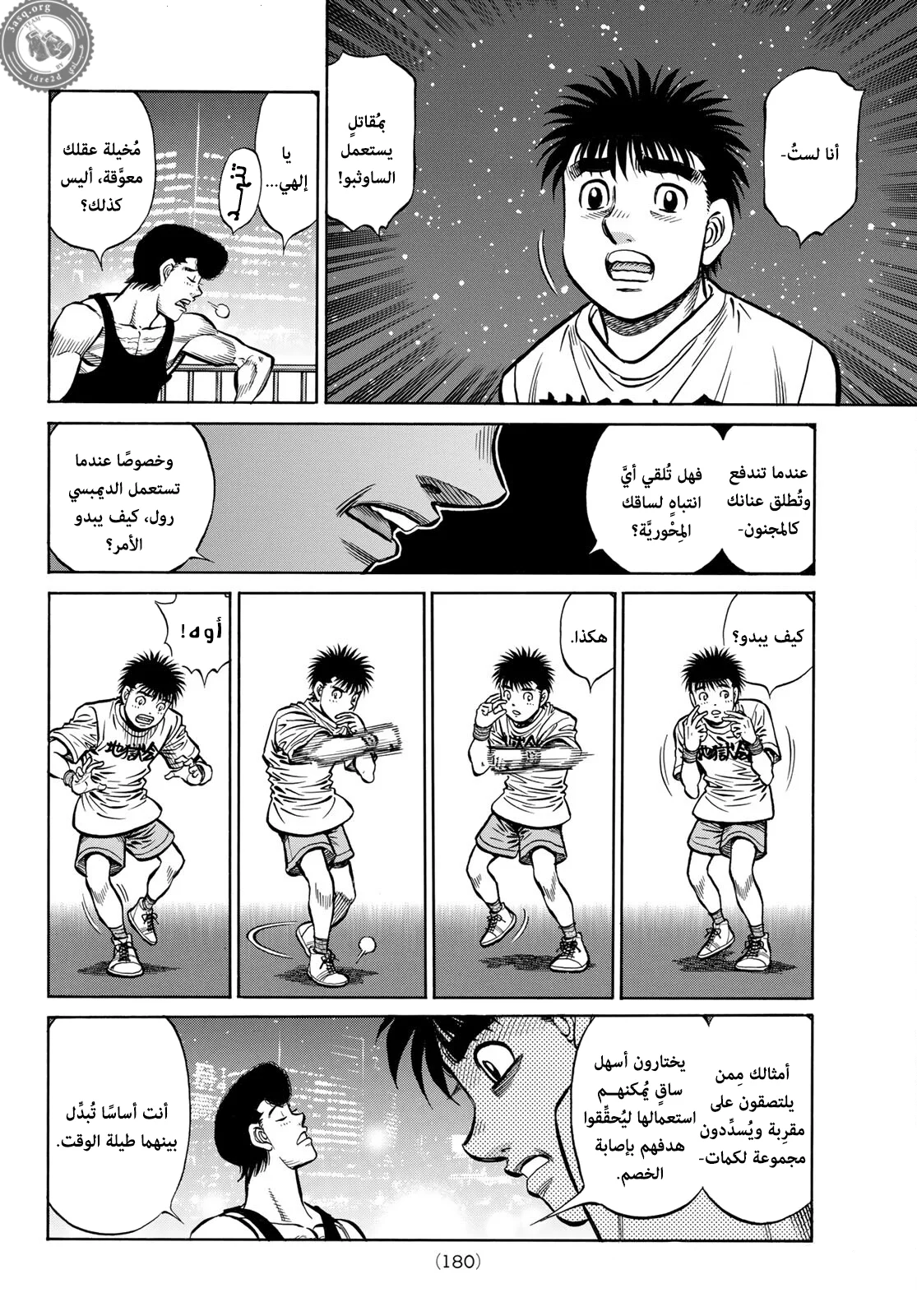 Read Hajime no Ippo AR Manga Online
