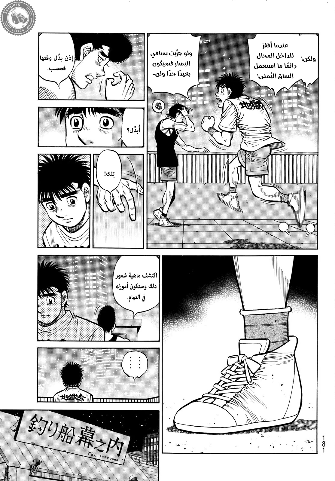 Read Hajime no Ippo AR Manga Online